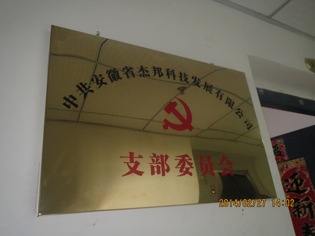 �й�����ʡ�ܰ�Ƽ��lչ���޹�˾֧��ί�T����ʽ����